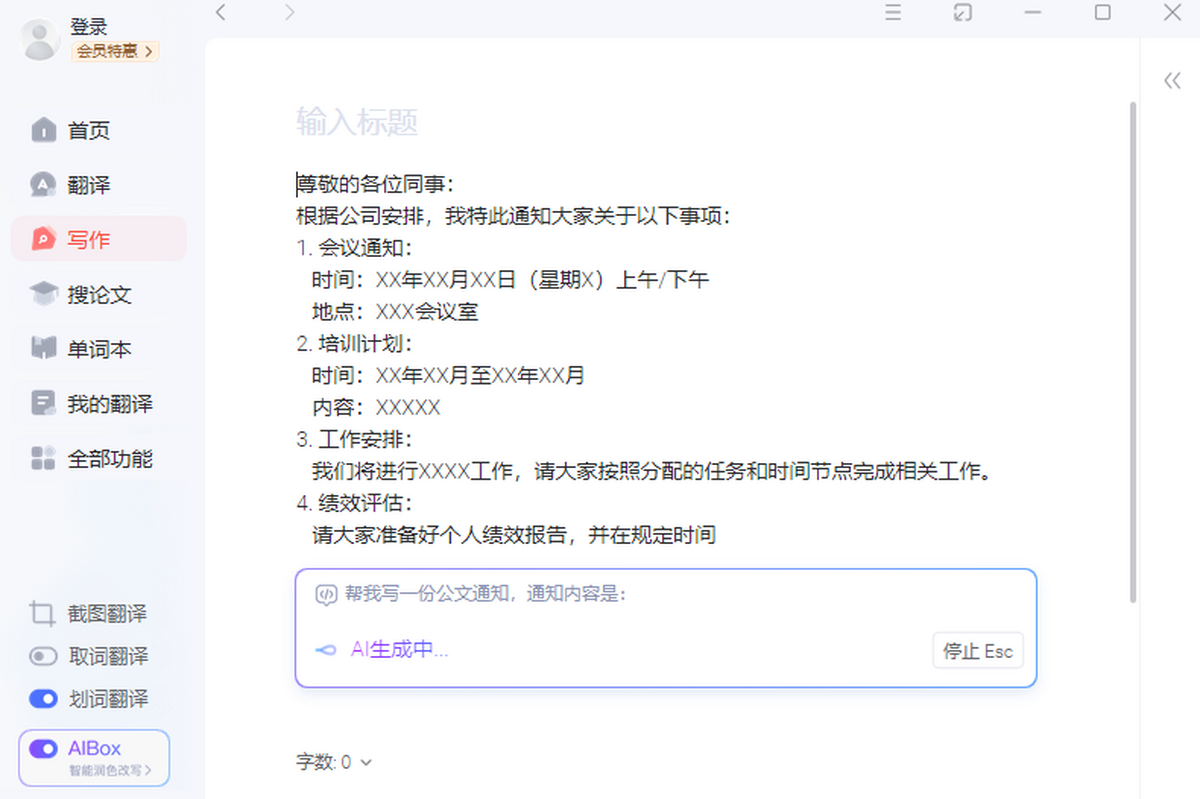 有道词典Mac版