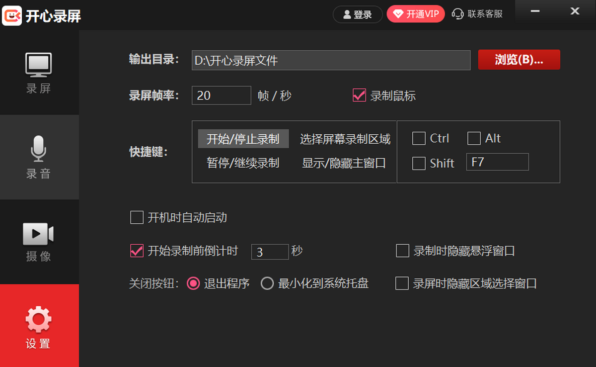 开心录屏