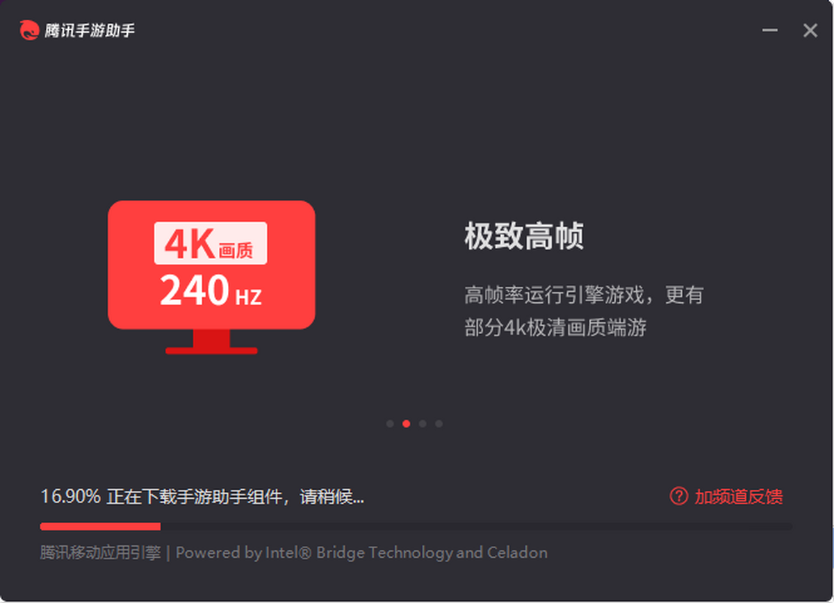 腾讯手游助手