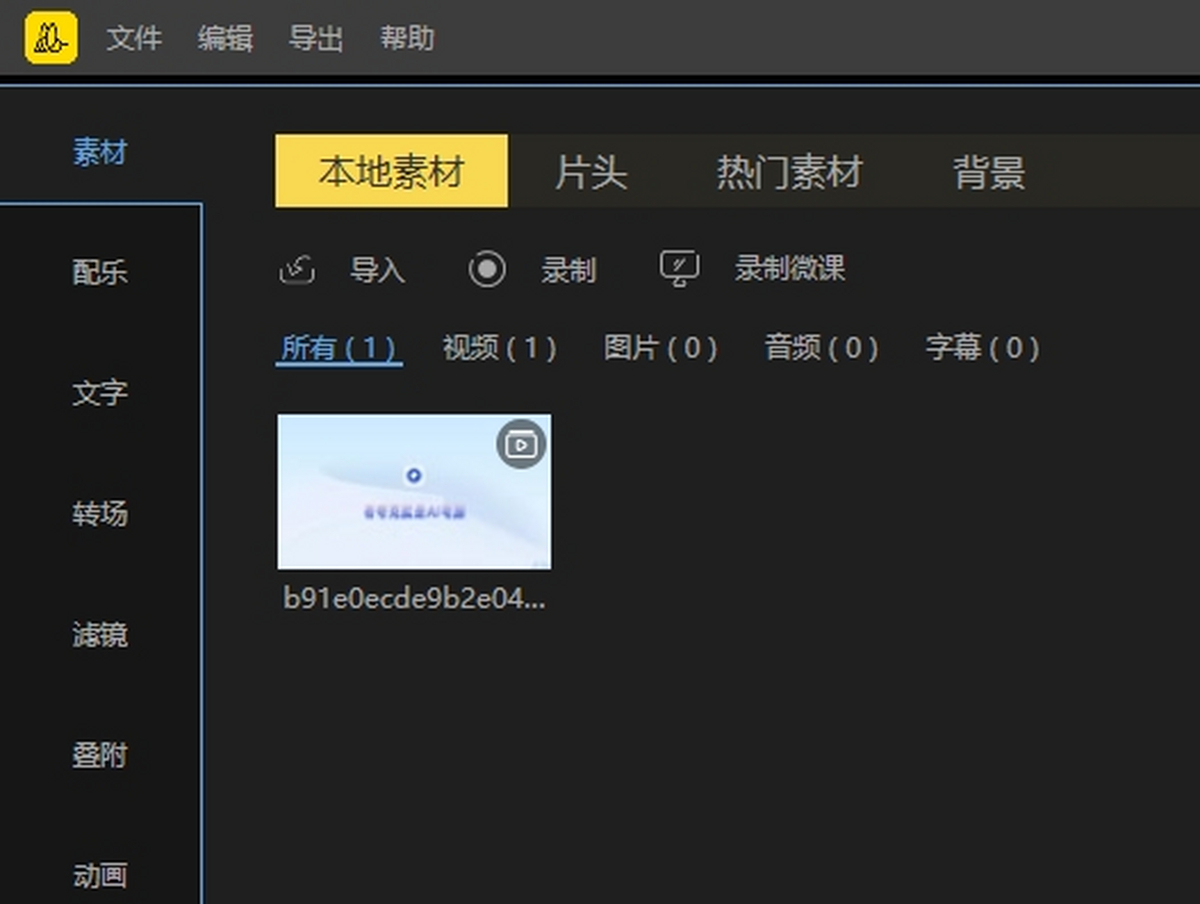 蜜蜂剪辑